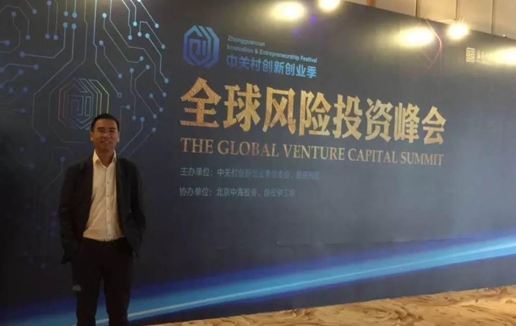 创投智达创始人杨军参加中关村全球风险投资峰会