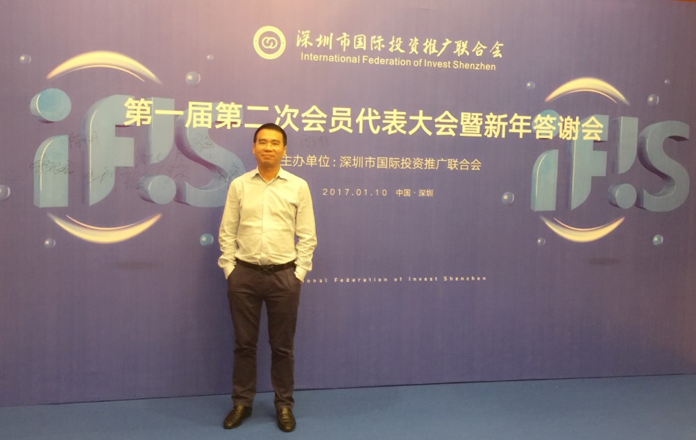 创服智达参加深圳市国际投推广联合会新年答谢会