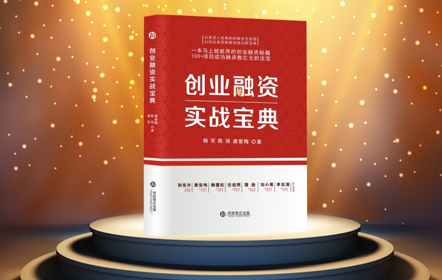 深创投、达晨、红杉投资大咖推荐的书