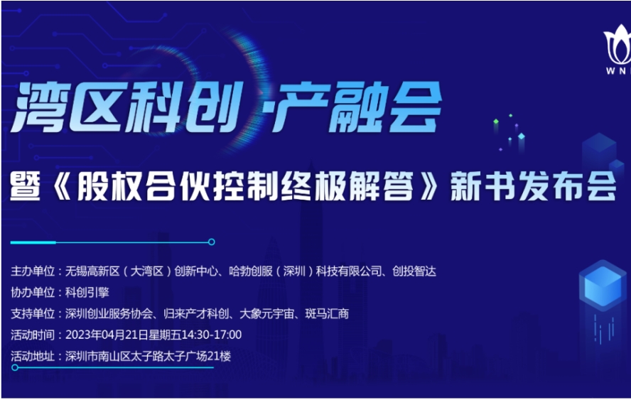 《股权合伙控制终极解答》新书发布会有料又有奖