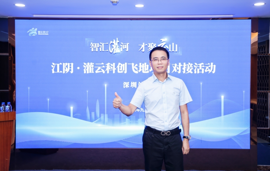 创服智达杨军在江阴•灌云科创飞地项目对接上做主题演讲