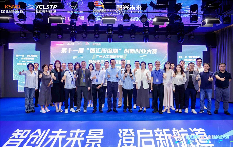创服智达杨军担任阳澄湖创赛广州人工智能专场评委