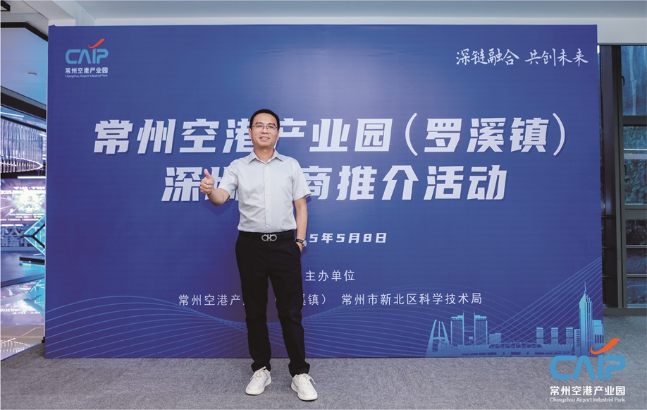创服智达杨军担任常州空港产业园深圳路演评委