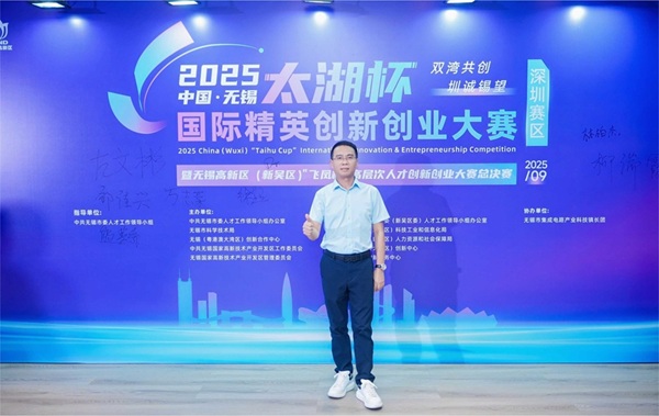 创服智达杨军受邀出席2025无锡“太湖杯”深圳赛区总决赛
