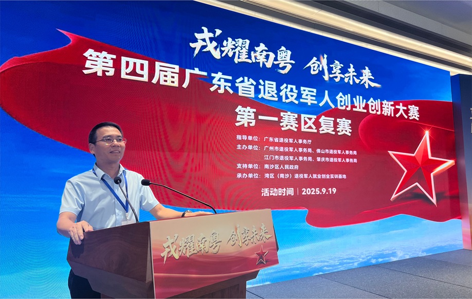 创服智达杨军担任广东省退役军人创业创新大赛评委