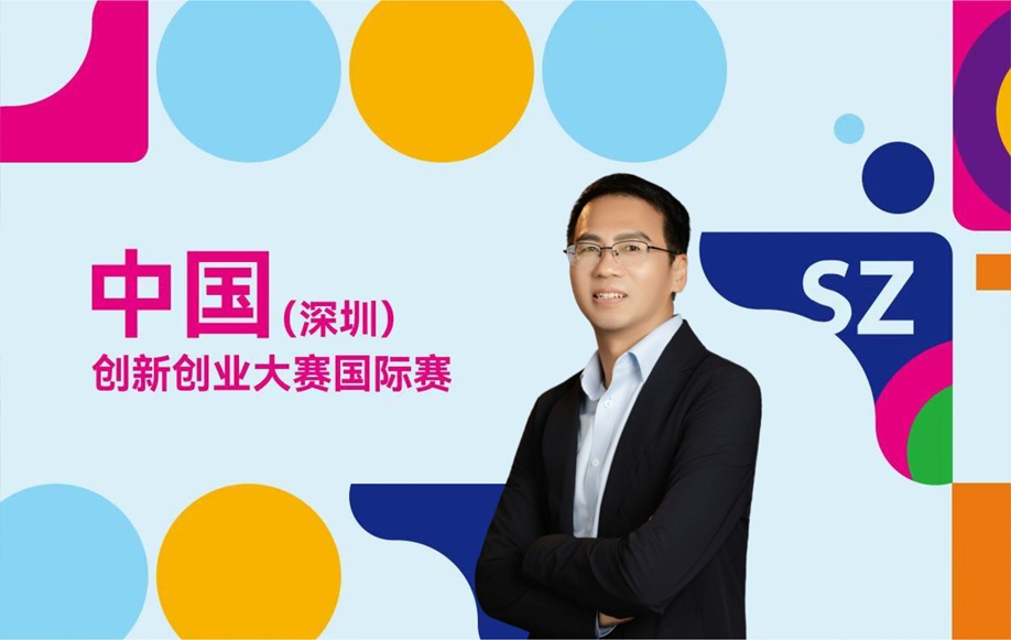 创服智达杨军担任第九届深创赛国际赛多伦多赛区评委