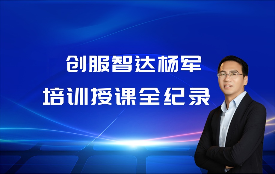 以讲促创 | 杨军老师股权融资培训授课全实录