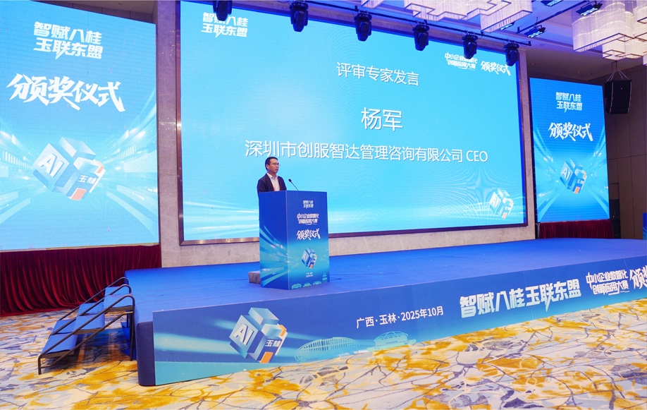 杨军担任玉林中小企业数智化创新应用大赛决赛评委组长