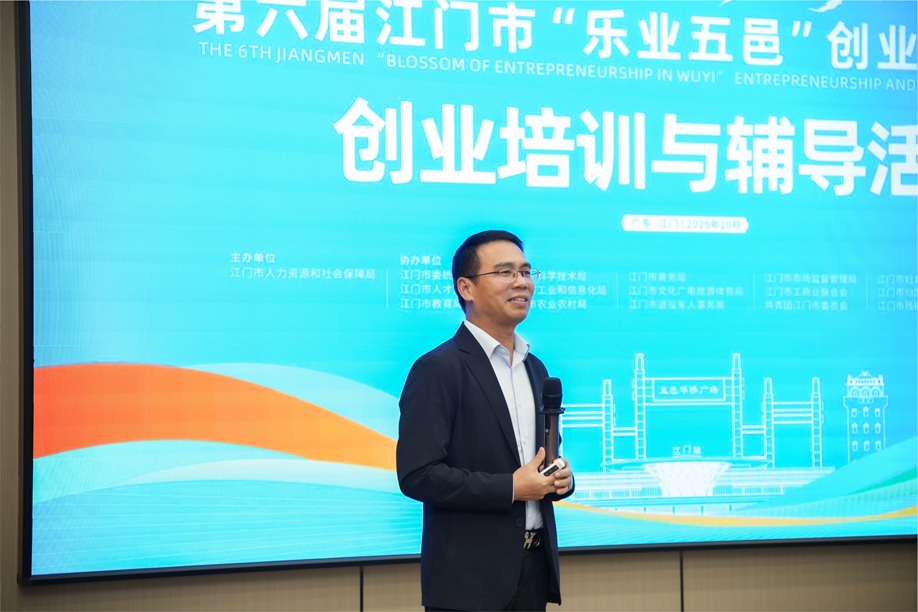 创服智达杨军在第六届江门创业创新大赛做培训