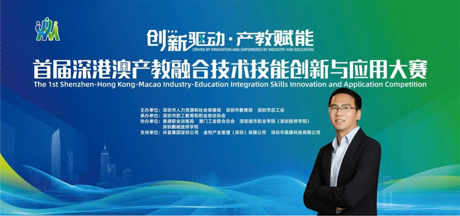 创服智达杨军担任首届深港澳产教融合大赛评审专家