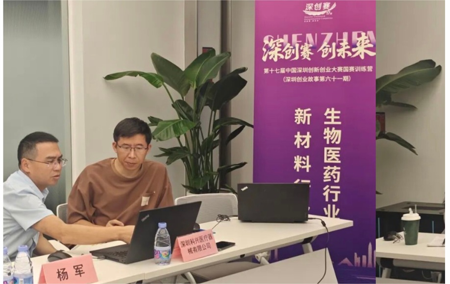 创服智达杨军为2025深创赛国赛训练营做培训