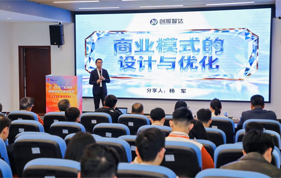 创服智达杨军在2025年“松湖杯”创新创业大赛训练营做主题分享