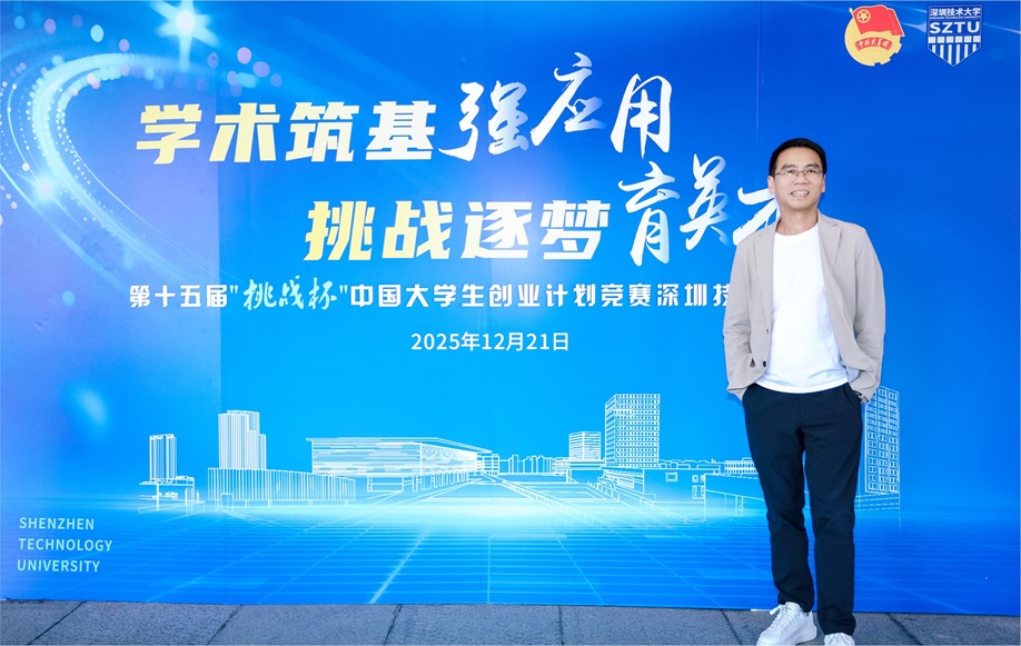 创服智达杨军担任深圳技术大学“挑战杯”决赛评委