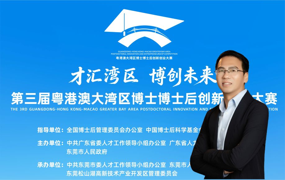 创服智达杨军为第三届粤港澳大湾区博士博士后创新创业大赛做项目辅导