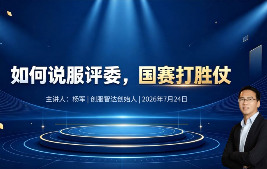 创服智达杨军为“创赢未来”国赛海南选手授课