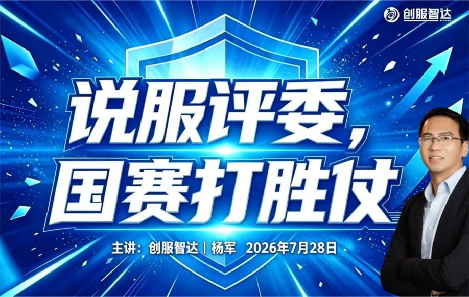 创服智达杨军为广东科技学院做国赛培训受好评