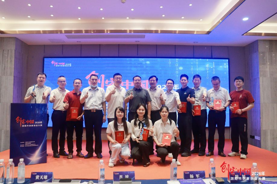 创服智达杨军担任“创客中国”2026浏阳市创新创业大赛决赛评委