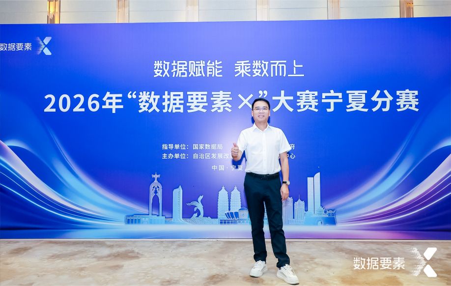 创服智达杨军担任2026年“数据要素×”大赛宁夏分赛决赛评委