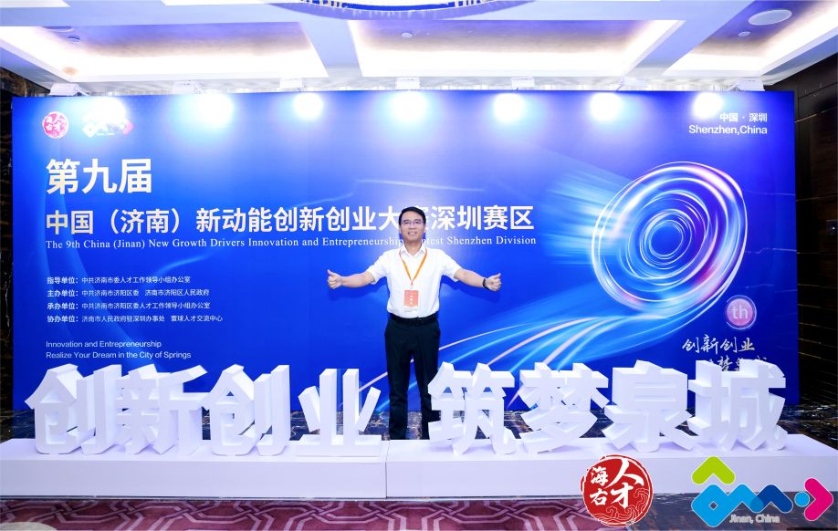 创服智达杨军担任第九届中国（济南）新动能创新创业大赛深圳赛区评委