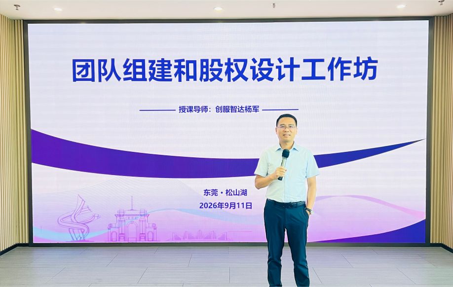 创服智达杨军为2026年第二期中级技术经纪人做培训