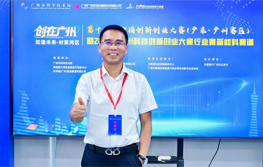 创服智达杨军担任第十五届中国创新创业大赛（广州赛区）评委