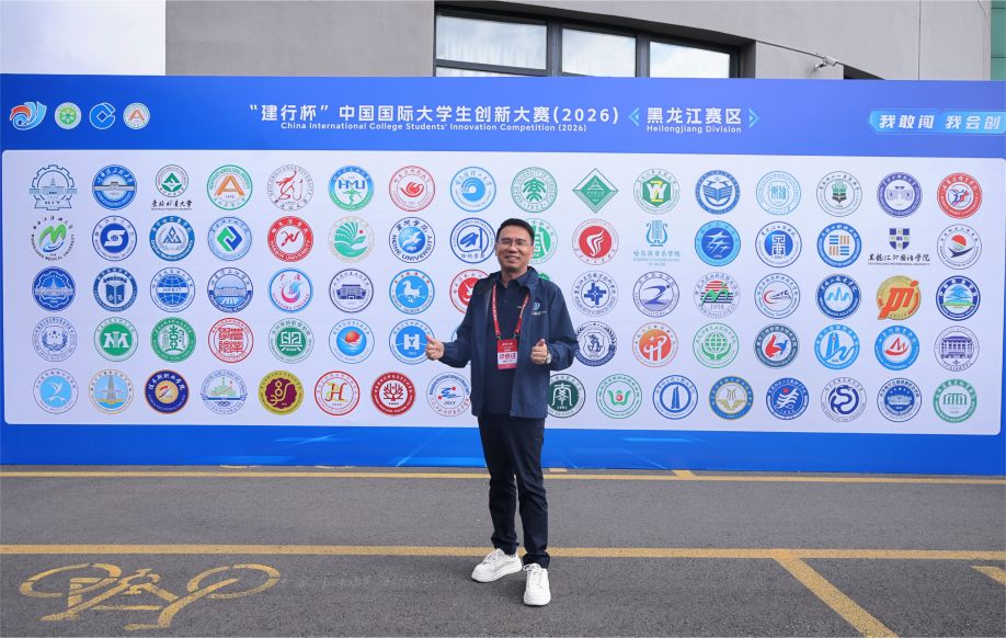 创服智达杨军担任中国国际大学生创新大赛（2026）黑龙江赛区决赛评委