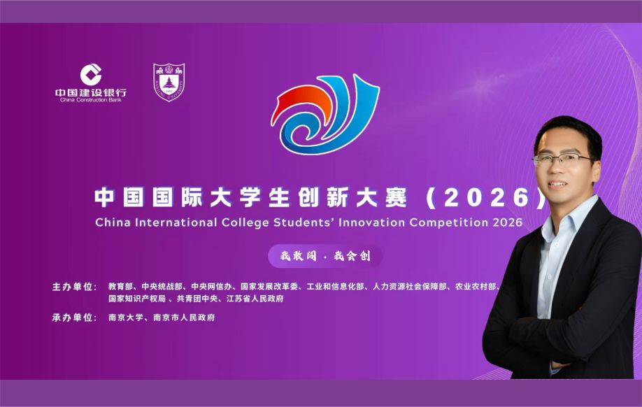 创服智达杨军担任中国国际大学生创新大赛（2026）主赛道国际项目评审