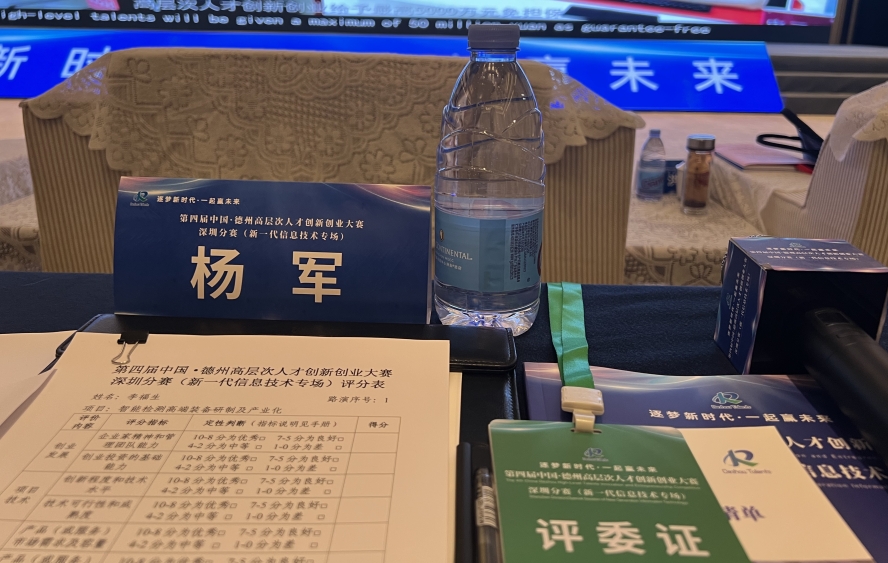 创服智达杨军担任德州创赛评委 (1).jpg 创服智达杨军担任德州创赛评委 (1).jpg