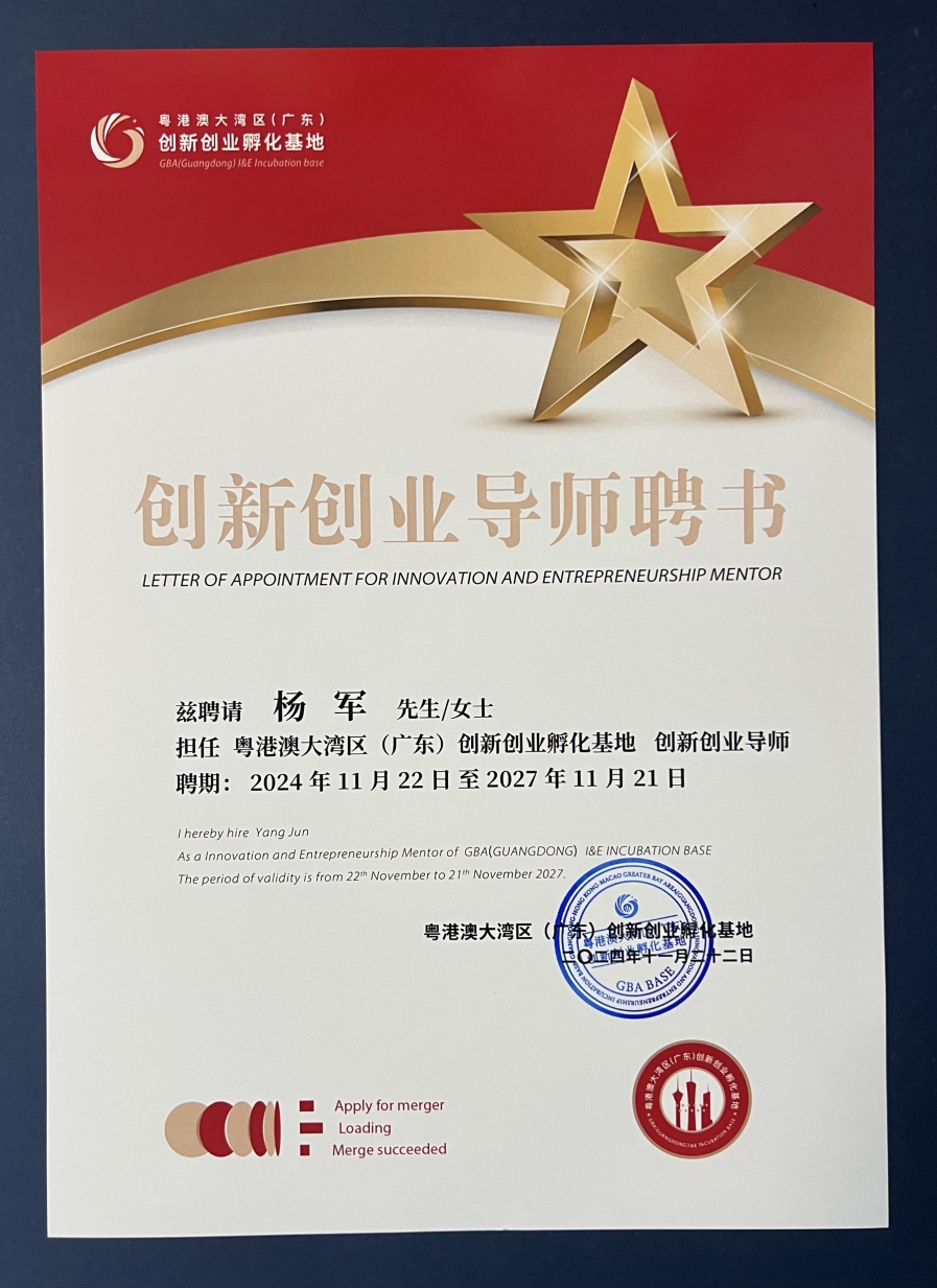 01粤港澳大湾区(广东)创新创业孵化基地创新创业导师.jpg 01粤港澳大湾区(广东)创新创业孵化基地创新创业导师.jpg