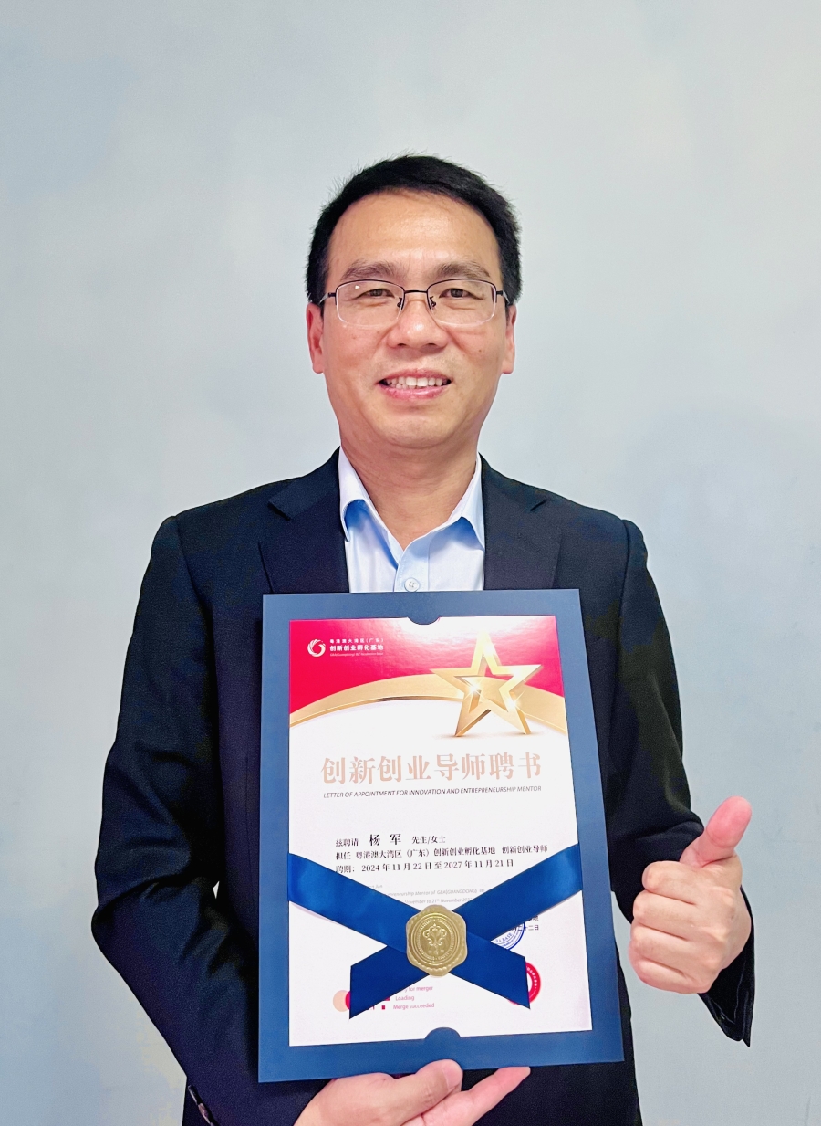 创服智达杨军聘任粤港澳大湾区(广东)创新创业孵化基地创新创业导师 (9).jpg 创服智达杨军聘任粤港澳大湾区(广东)创新创业孵化基地创新创业导师 (9).jpg