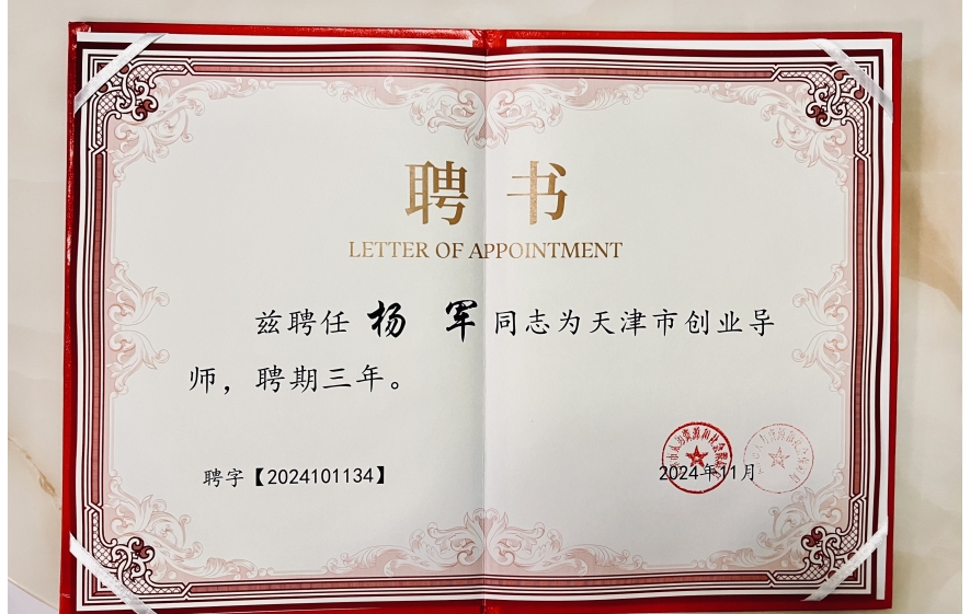 02天津创业导师.jpg 02天津创业导师.jpg