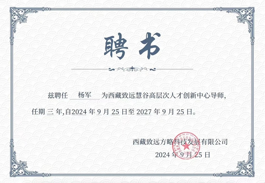 04西藏创业导师.jpg 04西藏创业导师.jpg