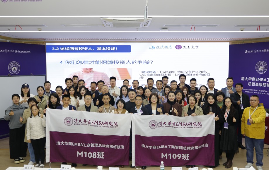 杨军为清大华商EMBA授课 (13).jpg 杨军为清大华商EMBA授课 (13).jpg