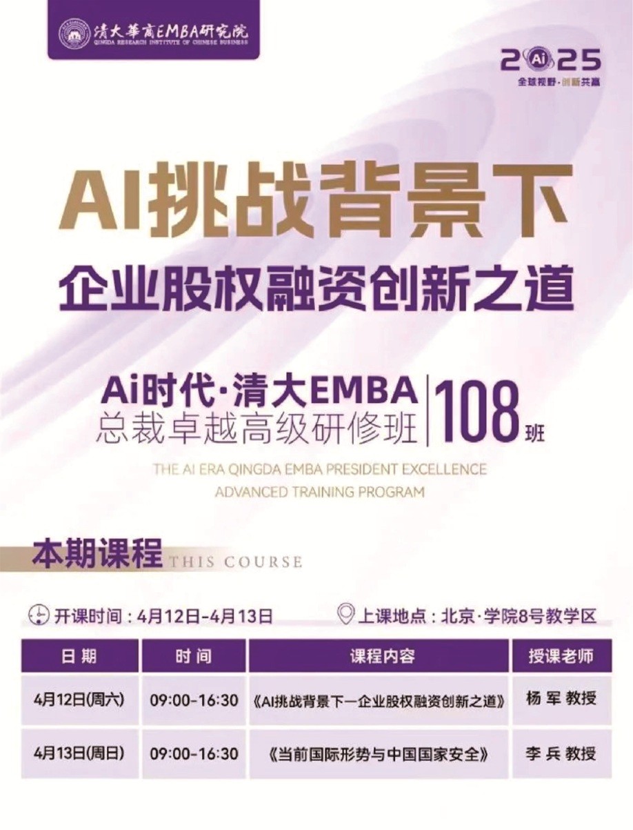 创服智达杨军为清大EMBA授课 (6).jpg