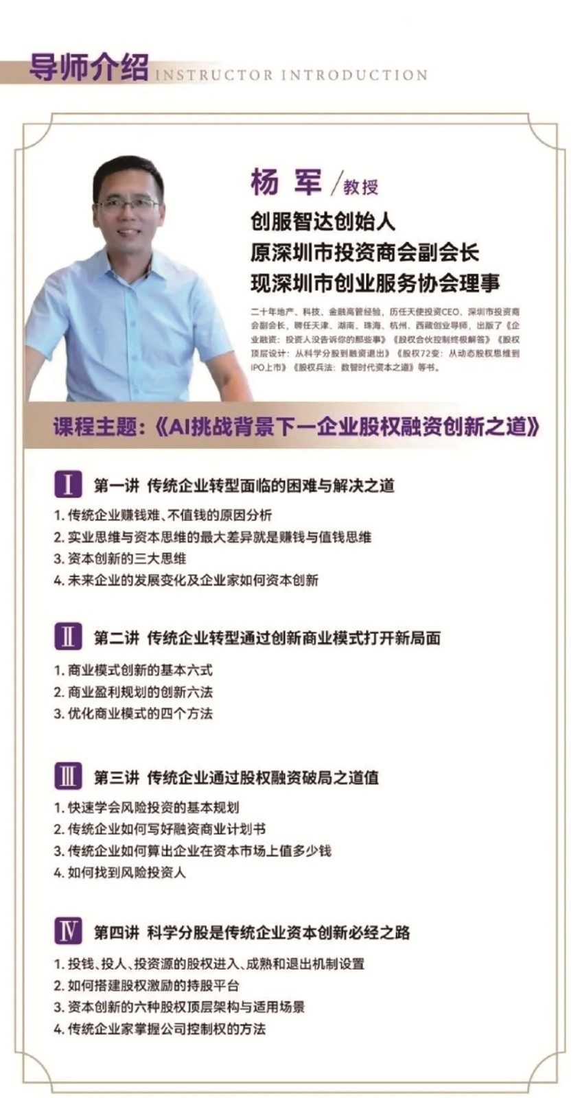 创服智达杨军为清大EMBA授课 (7).jpg