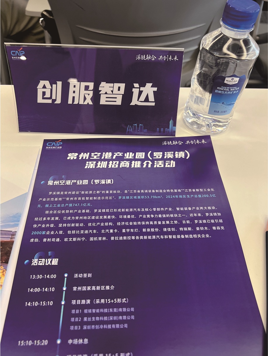 创服智达杨军担任常州空港产业园评委 (3).jpg 创服智达杨军担任常州空港产业园评委 (3).jpg
