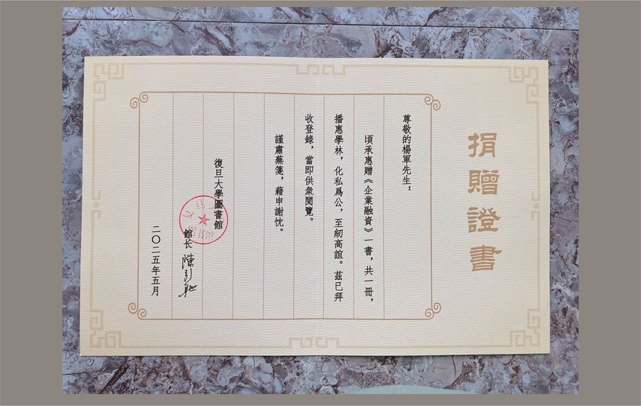 杨军著作《企业融资：投资人没告诉你的那些事》.jpg