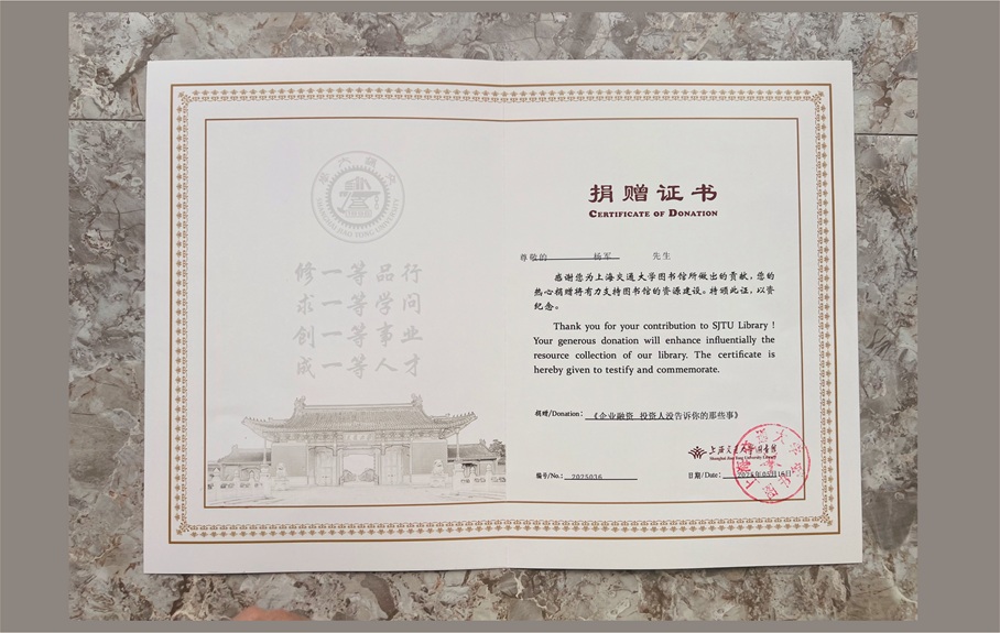 杨军著作《企业融资：投资人没告诉你的那些事》.jpg