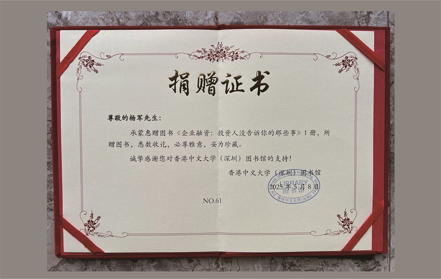 杨军著作《企业融资：投资人没告诉你的那些事》.jpg