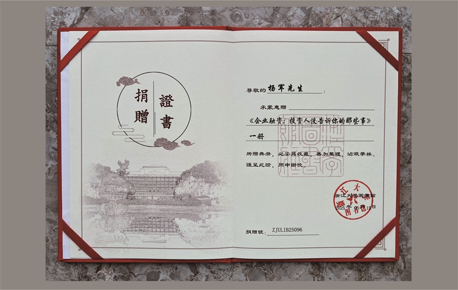 杨军著作《企业融资：投资人没告诉你的那些事》.jpg