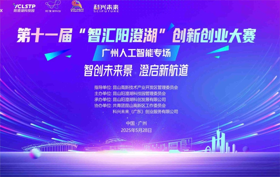 创服智达杨军担任阳澄湖广州创赛评委 (3).jpg 创服智达杨军担任阳澄湖广州创赛评委 (3).jpg