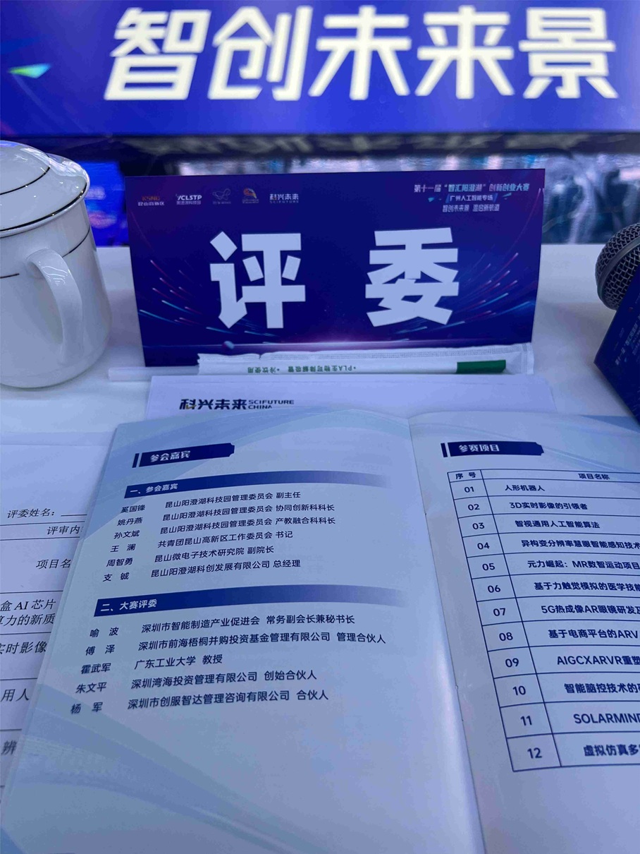 创服智达杨军担任阳澄湖广州创赛评委 (2).jpg 创服智达杨军担任阳澄湖广州创赛评委 (2).jpg