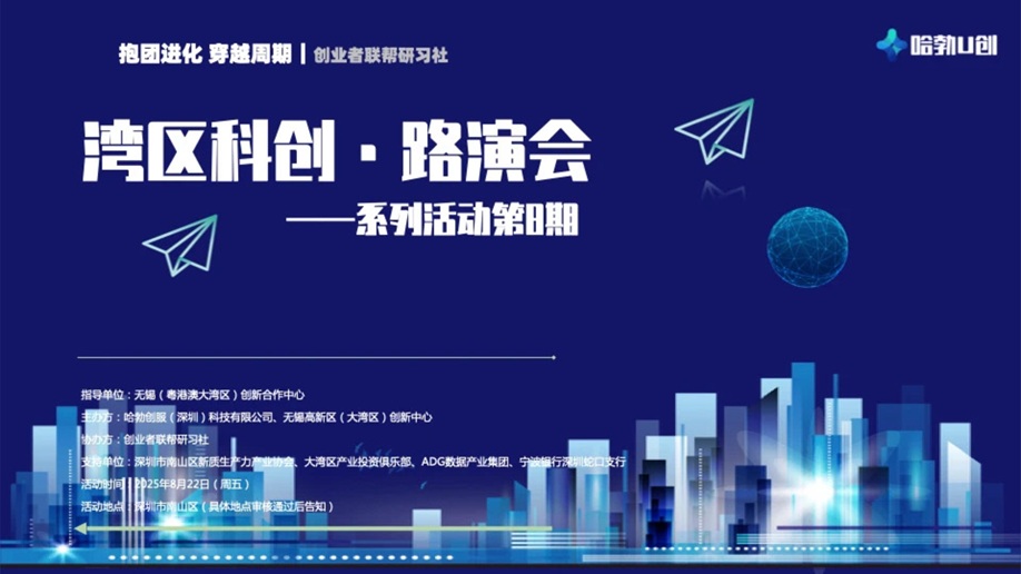 创服智达杨军在无锡高新区(大湾区)创新中心路演会做演讲 (1).jpg 创服智达杨军在无锡高新区(大湾区)创新中心路演会做演讲 (1).jpg