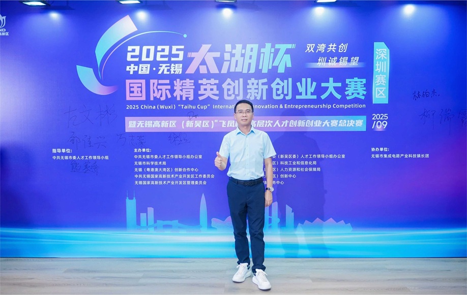 创服智达杨军参加无锡国际精英创赛 (1).jpg 创服智达杨军参加无锡国际精英创赛 (1).jpg
