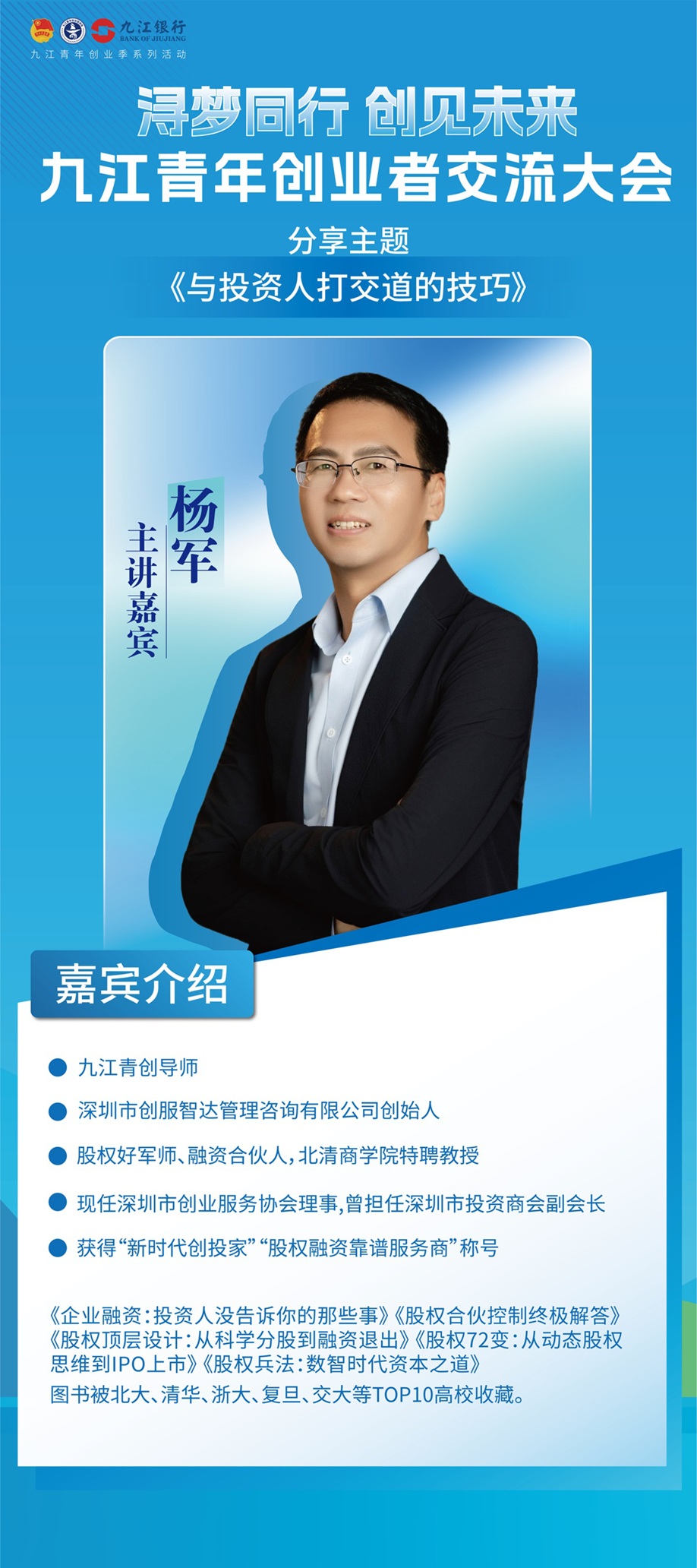 创服智达杨军在九江青年创业大会演讲 (62).jpg