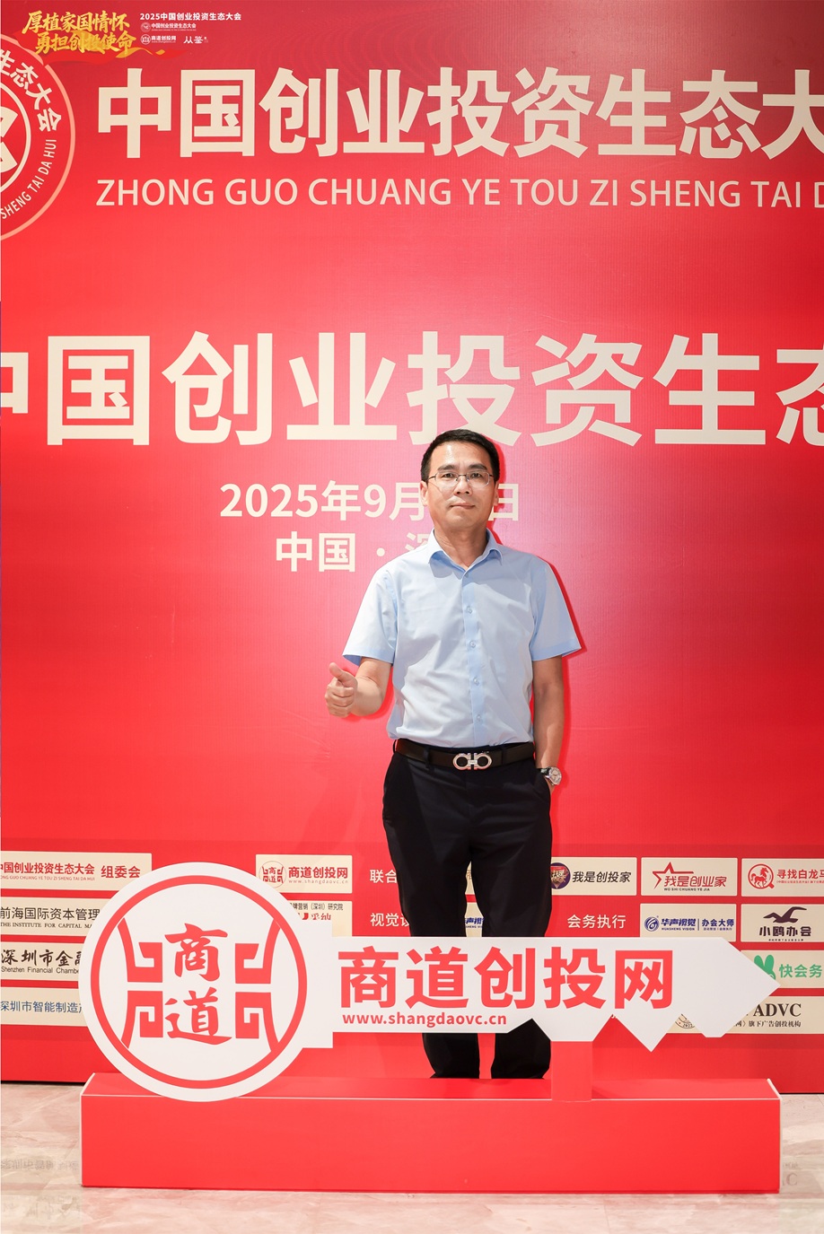 创服智达杨军在2025中国创业投资生态大会做主题演讲 (6).JPG