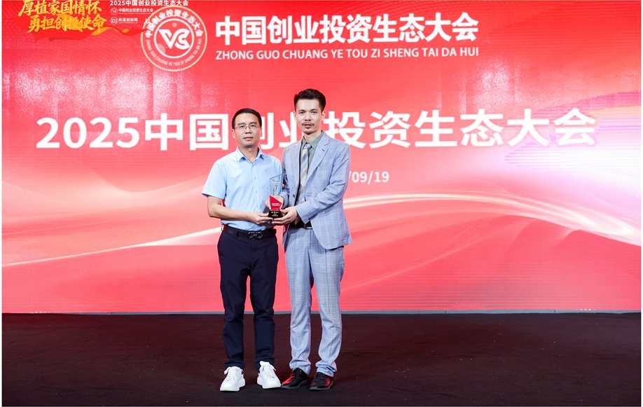 创服智达杨军在2025中国创业投资生态大会做主题演讲 (7).JPG