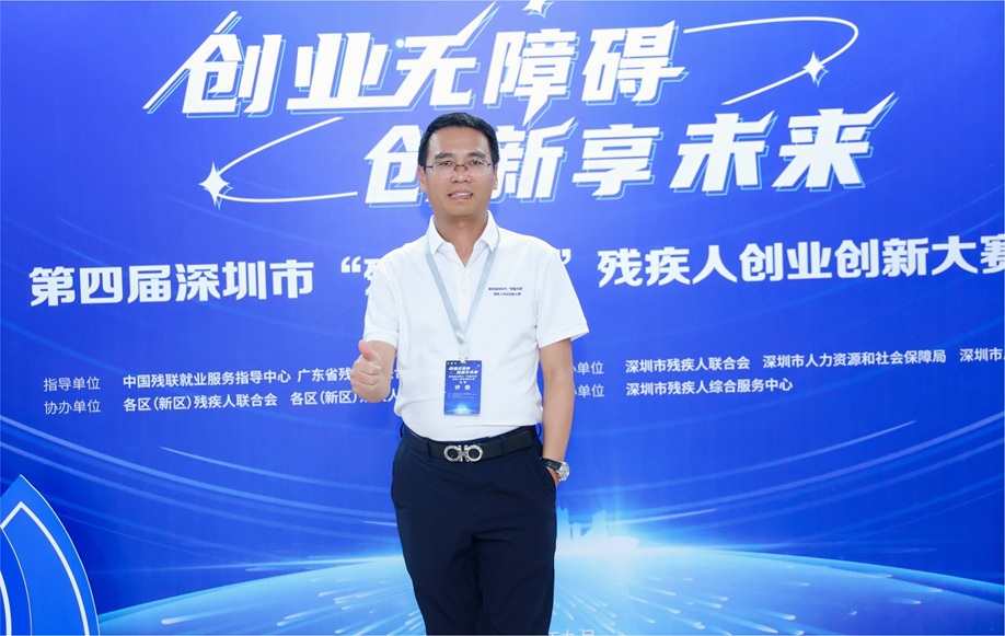 创服智达杨军担任深圳市残疾人创赛决赛评委 (4).jpg 创服智达杨军担任深圳市残疾人创赛决赛评委 (4).jpg