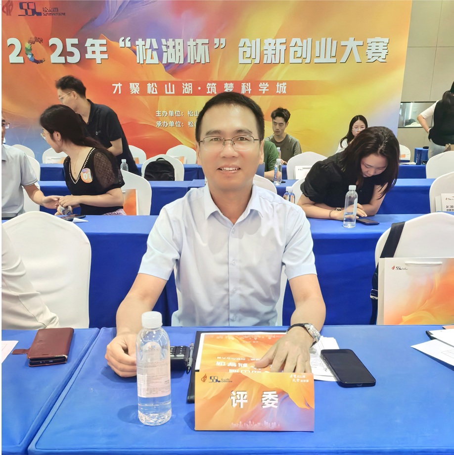 创服智达杨军担任2025松山湖创赛评委 (3).jpg 创服智达杨军担任2025松山湖创赛评委 (3).jpg
