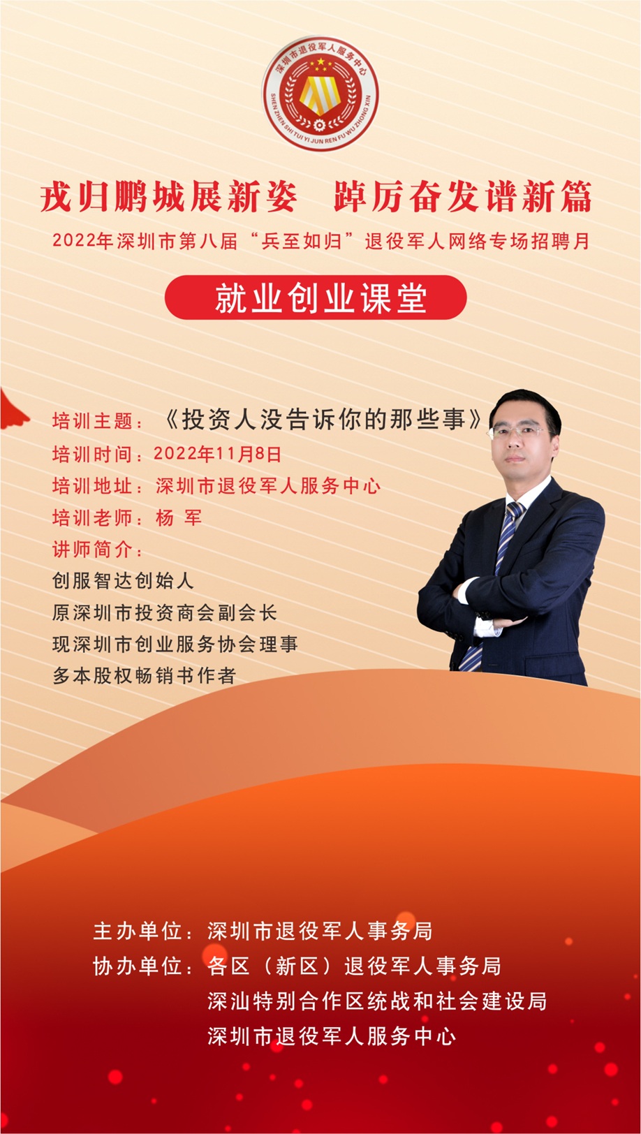 03深圳退役军人培训20221108.jpg 03深圳退役军人培训20221108.jpg